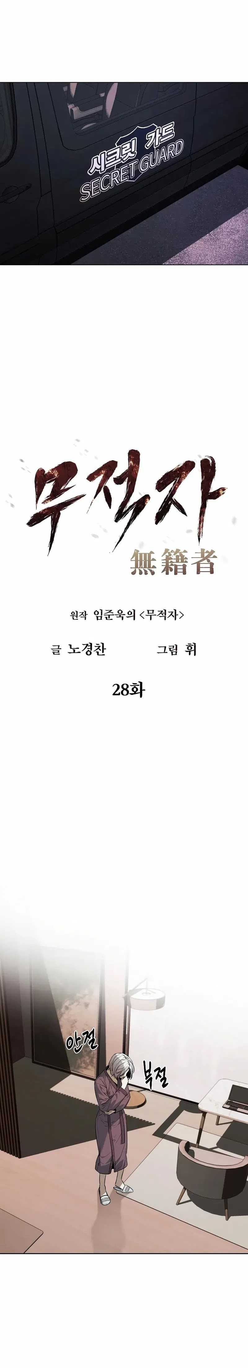 image-komik-the-invincible-man-chapter-28-16/22