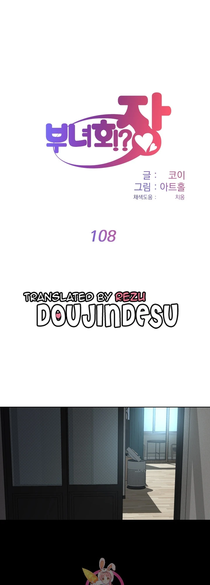 image-komik-the-ladies-associate-chapter-108-0/16