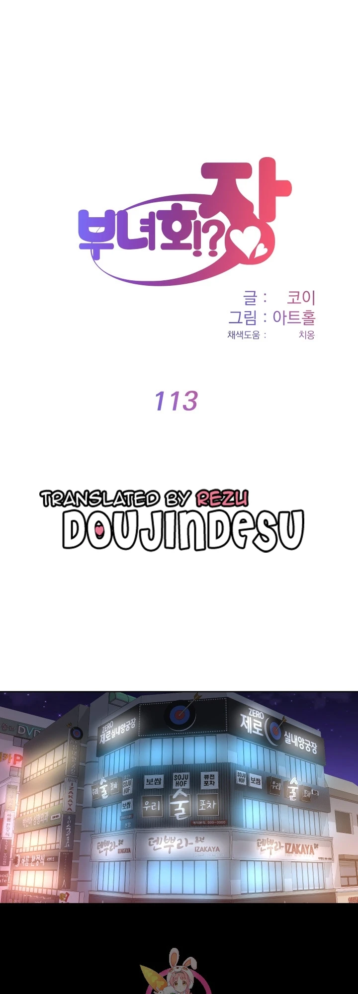 image-komik-the-ladies-associate-chapter-113-0/8