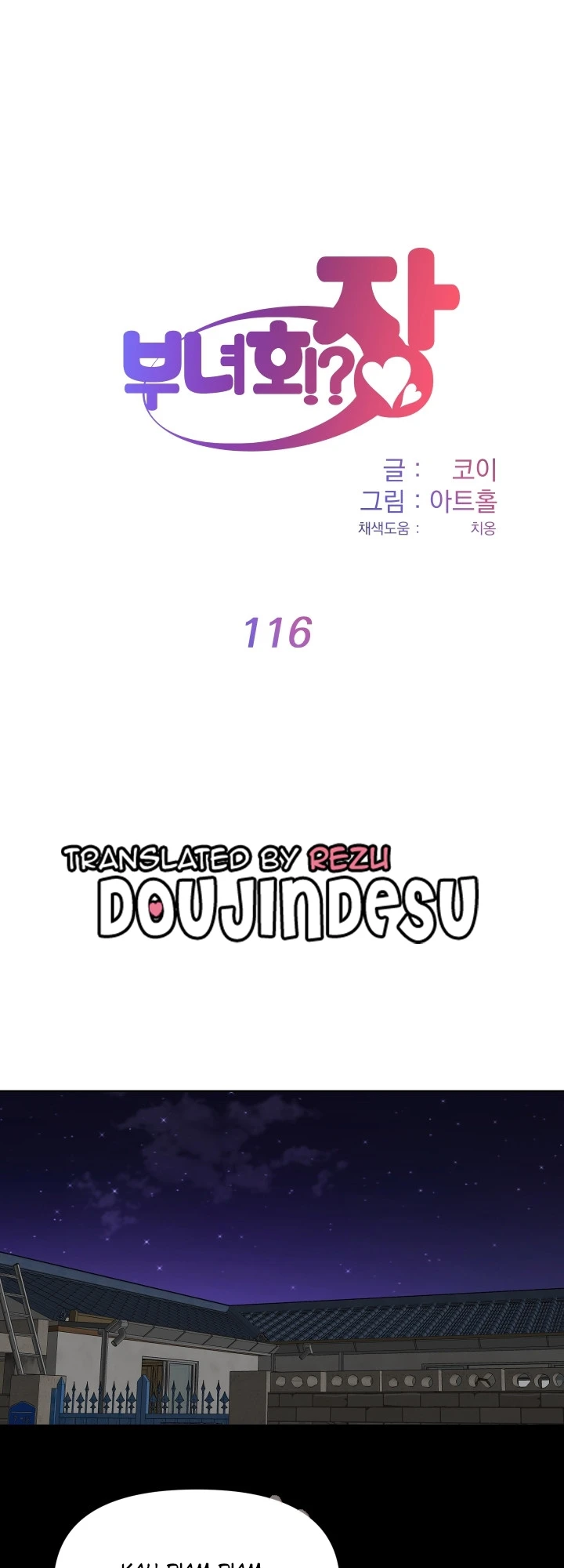 image-komik-the-ladies-associate-chapter-116-0/12