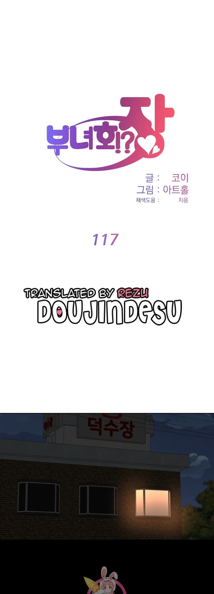 image-komik-the-ladies-associate-chapter-117-0/12