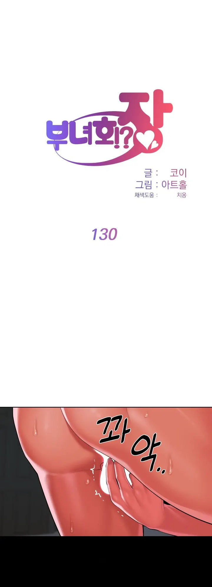 image-komik-the-ladies-associate-chapter-130-0/13