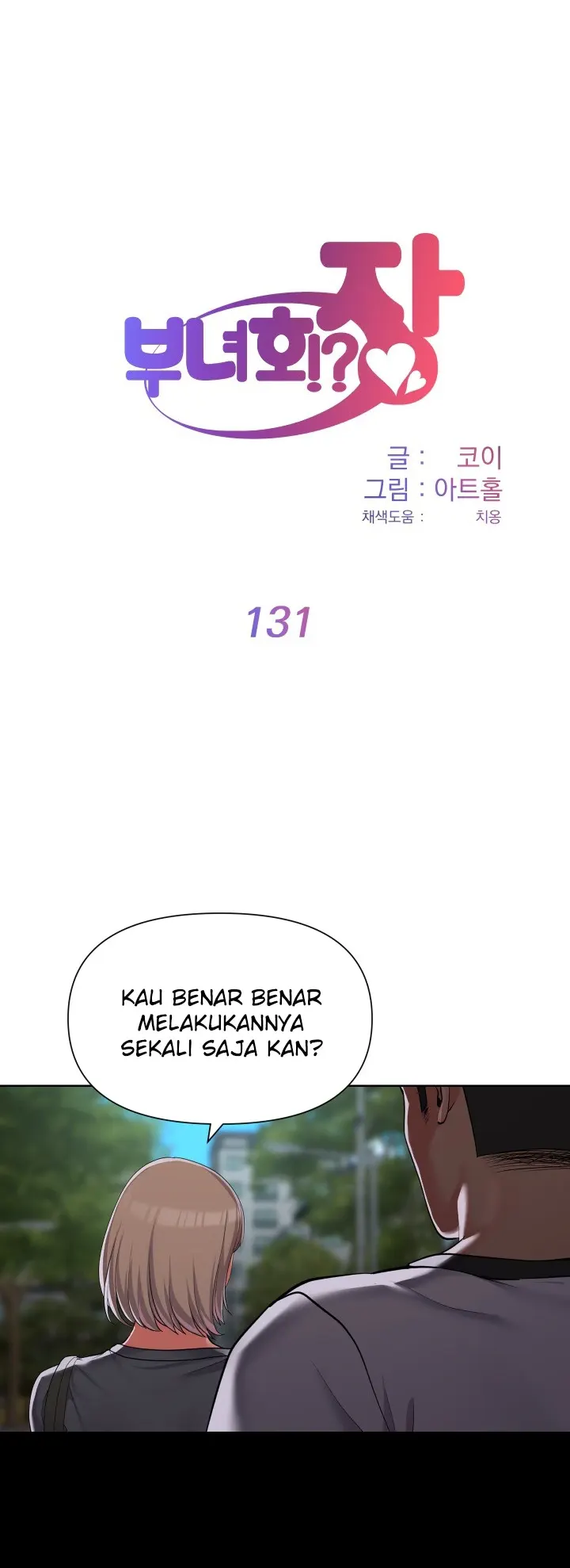 image-komik-the-ladies-associate-chapter-131-0/13