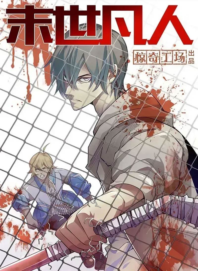 image-komik-the-last-human-chapter-557-0/16