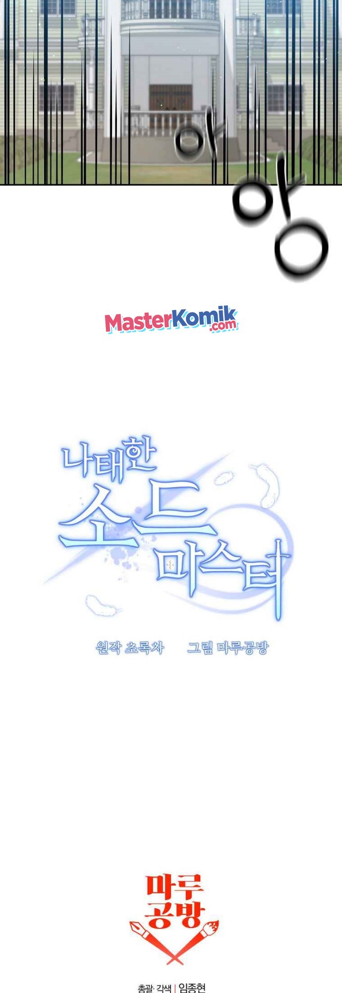 image-komik-the-lazy-swordmaster-chapter-1-49/54