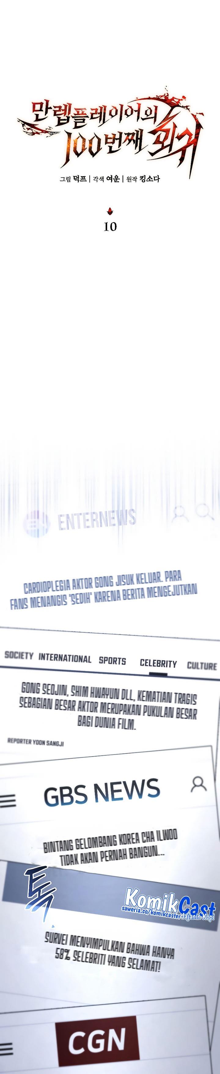 image-komik-the-max-level-players-100th-regression-chapter-10-11/60