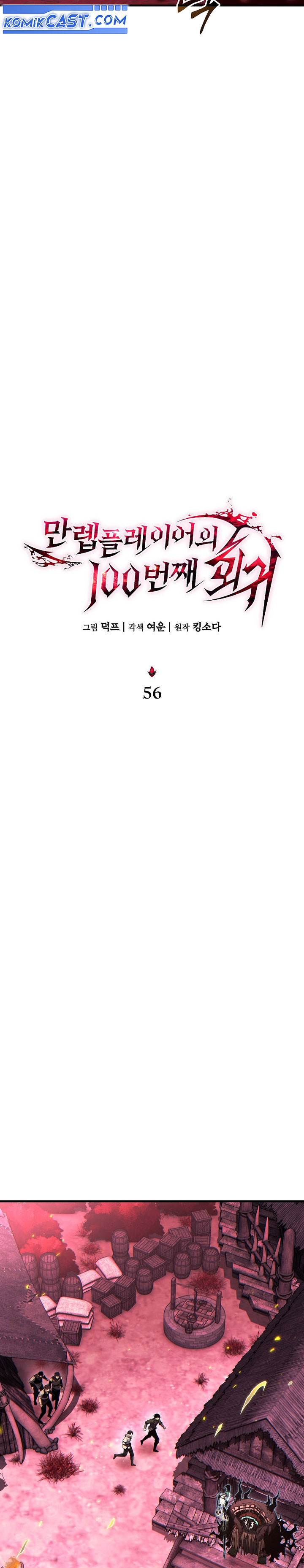 image-komik-the-max-level-players-100th-regression-chapter-56-15/44