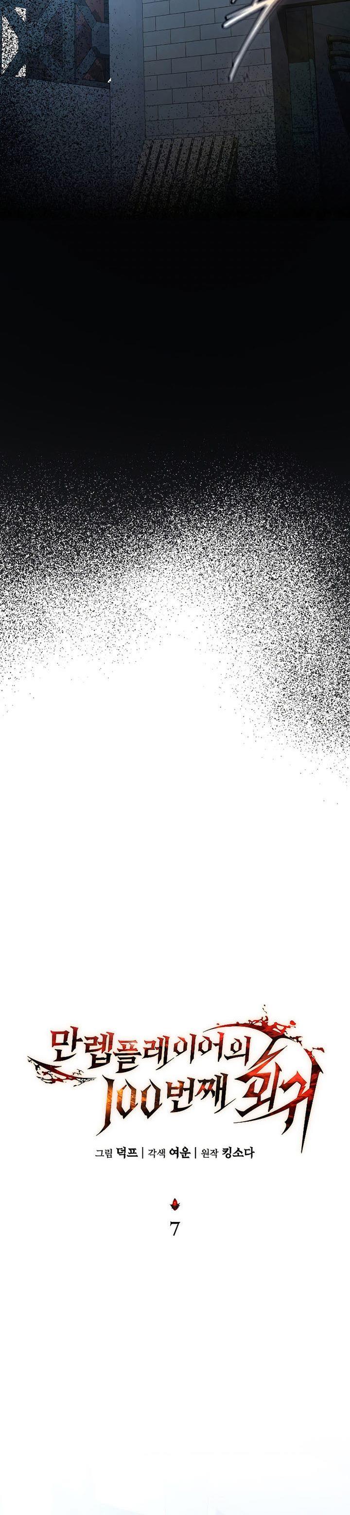 image-komik-the-max-level-players-100th-regression-chapter-7-27/55