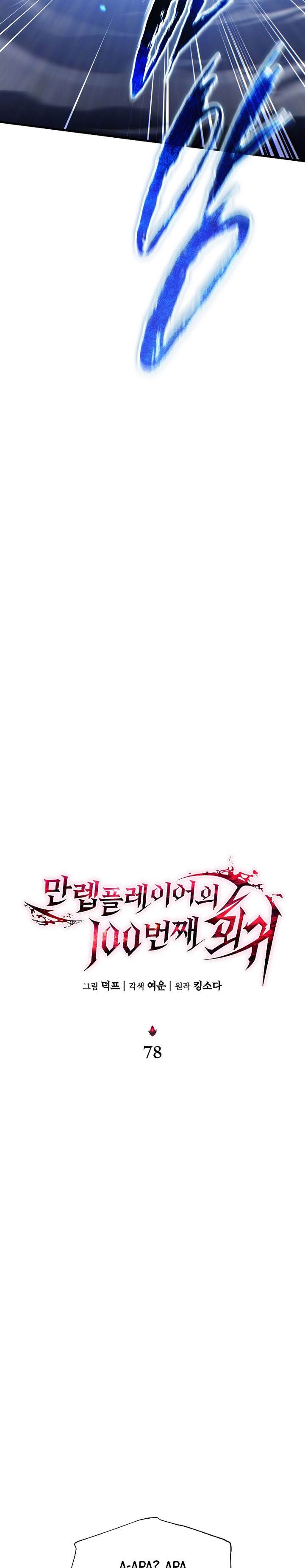 image-komik-the-max-level-players-100th-regression-chapter-78-17/41