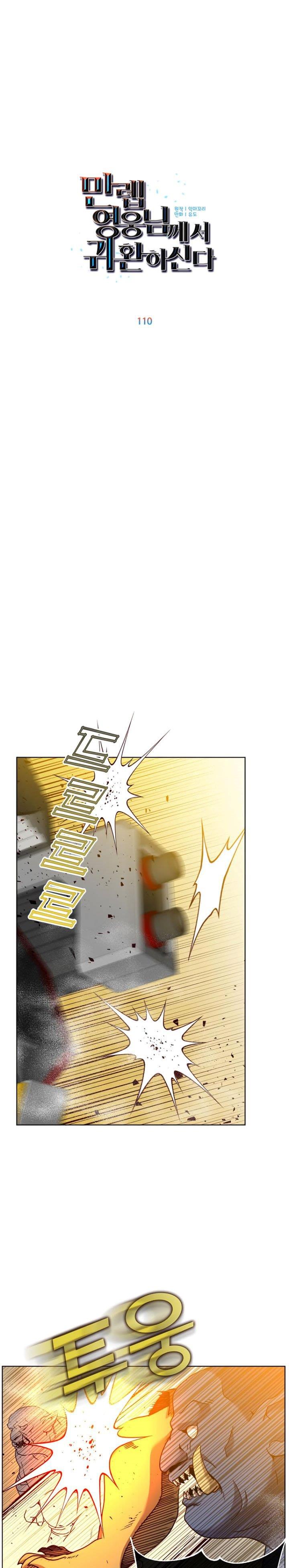 image-komik-the-max-leveled-hero-will-return-chapter-110-8/28