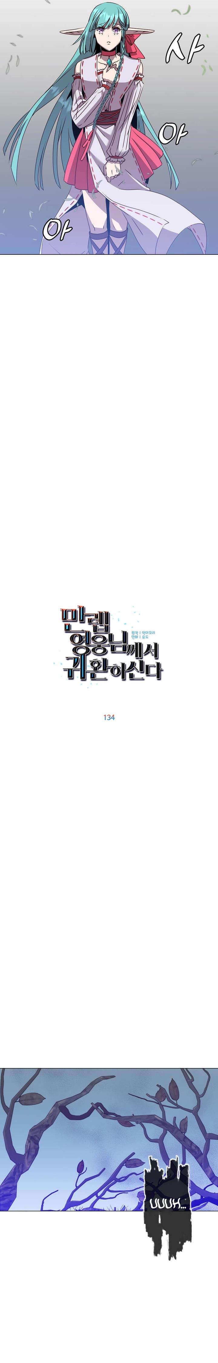 image-komik-the-max-leveled-hero-will-return-chapter-134-6/24