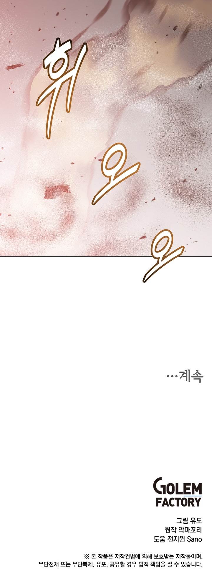 image-komik-the-max-leveled-hero-will-return-chapter-186-50/51