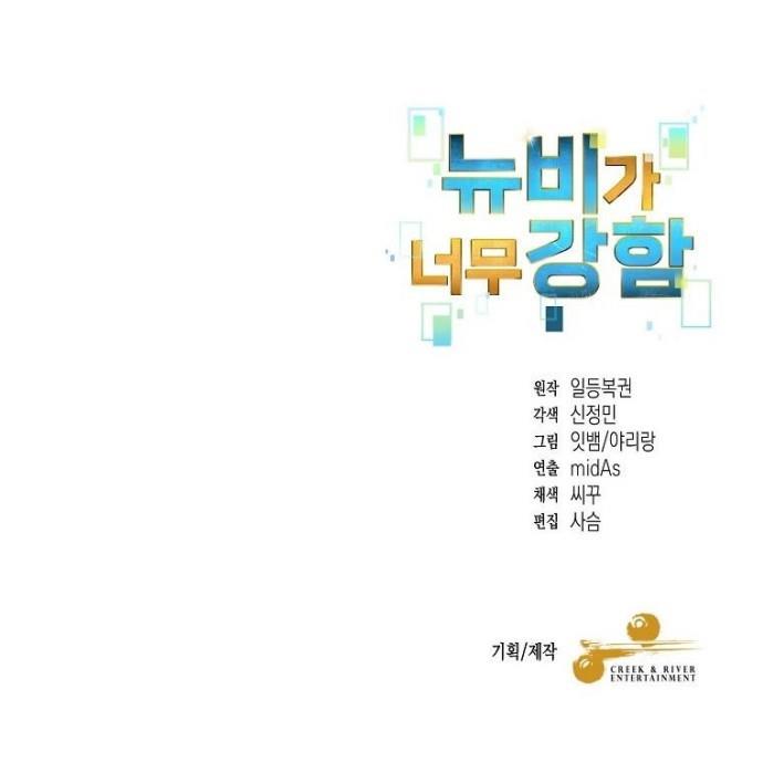 image-komik-the-newbie-is-too-strong-chapter-15-48/51