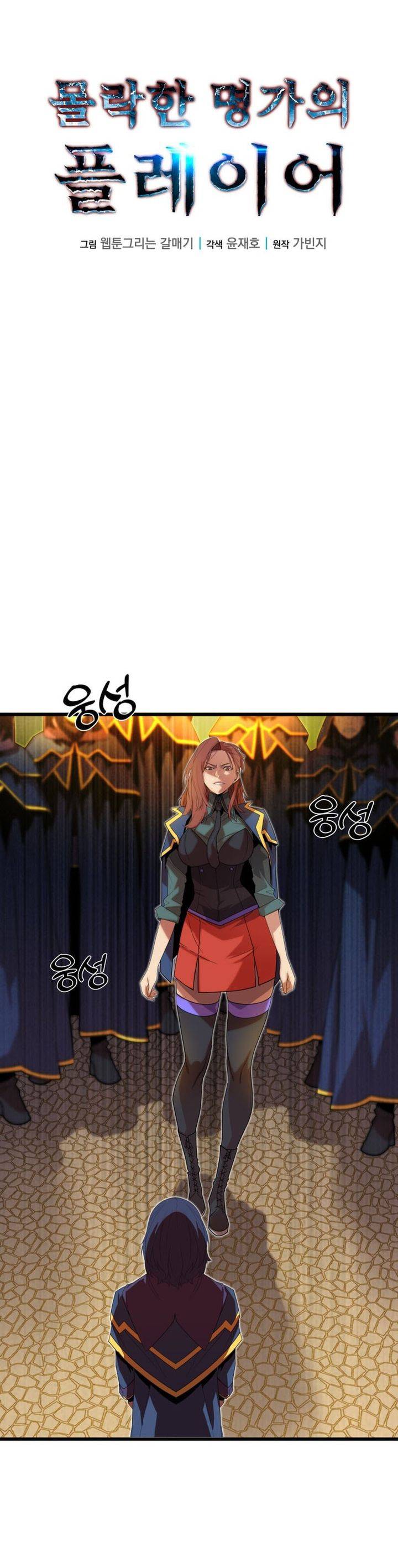 image-komik-the-player-of-the-fallen-family-chapter-15-14/34