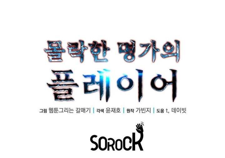 image-komik-the-player-of-the-fallen-family-chapter-7-35/36