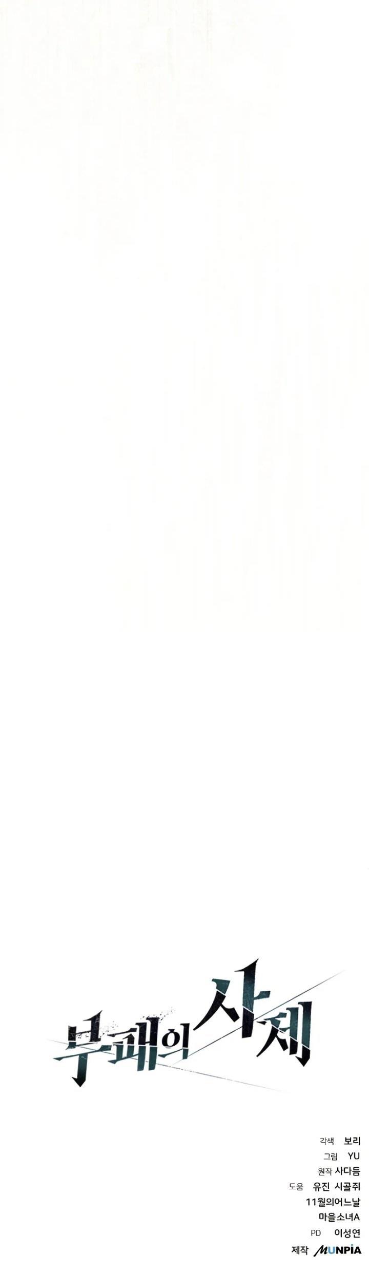 image-komik-the-priest-of-corruption-chapter-2-48/49