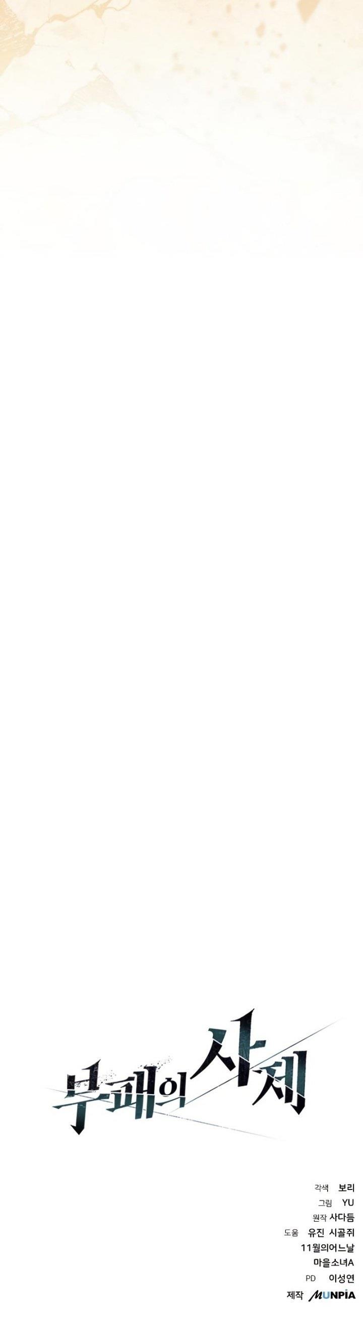 image-komik-the-priest-of-corruption-chapter-5-47/48