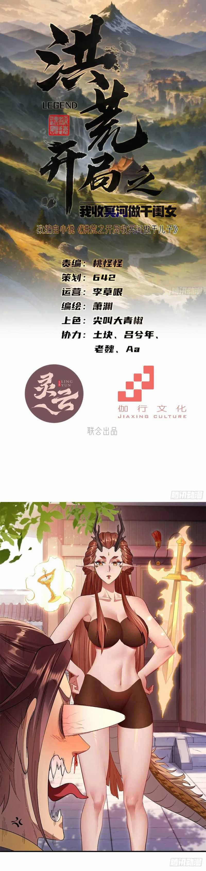 image-komik-the-primordial-world-starting-by-taking-the-minghe-as-my-adopted-stepdaughter-chapter-41-1/18