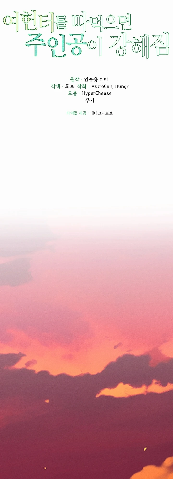 image-komik-the-protagonist-gets-stronger-chapter-01-33/72