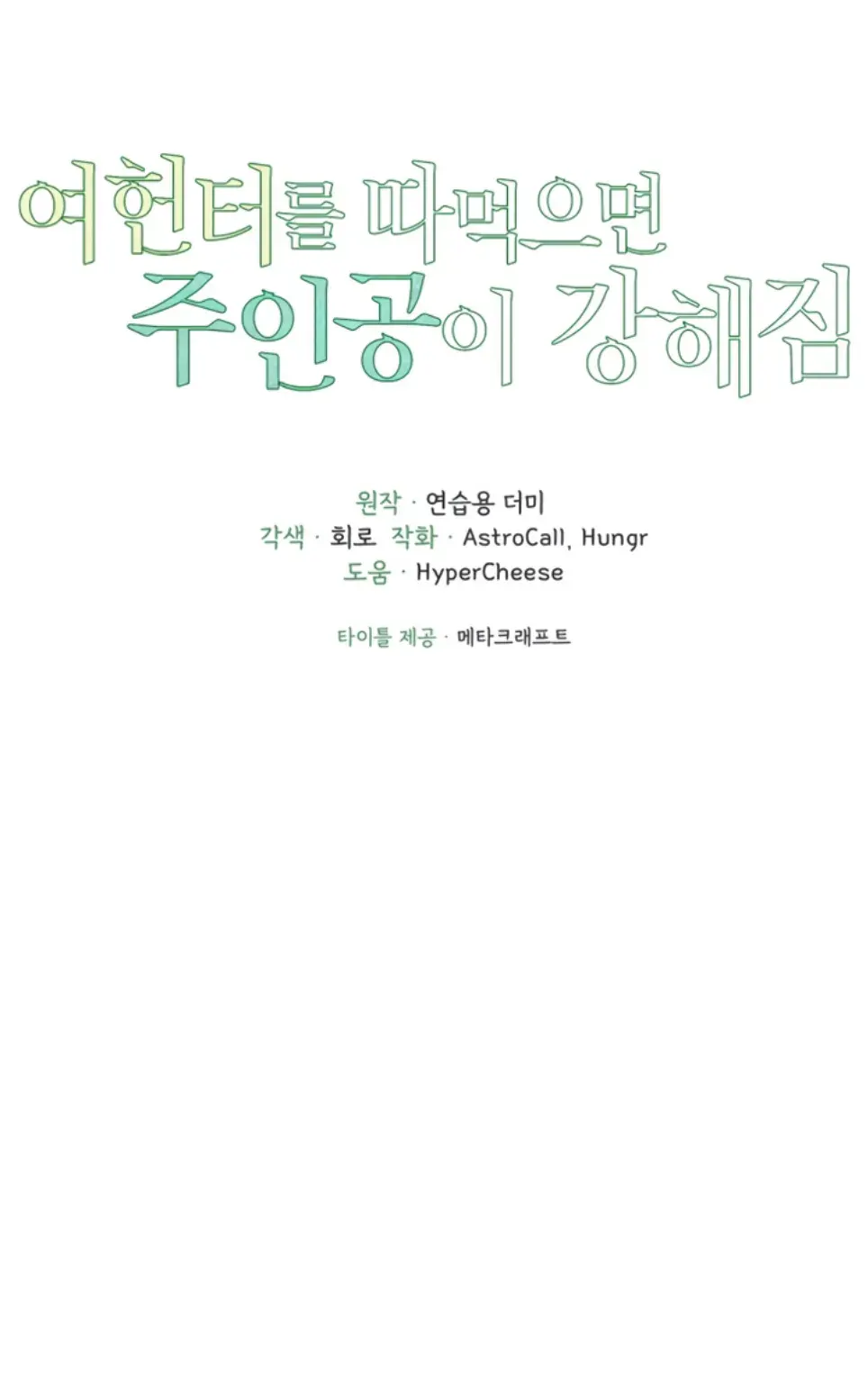 image-komik-the-protagonist-gets-stronger-chapter-24-2/53