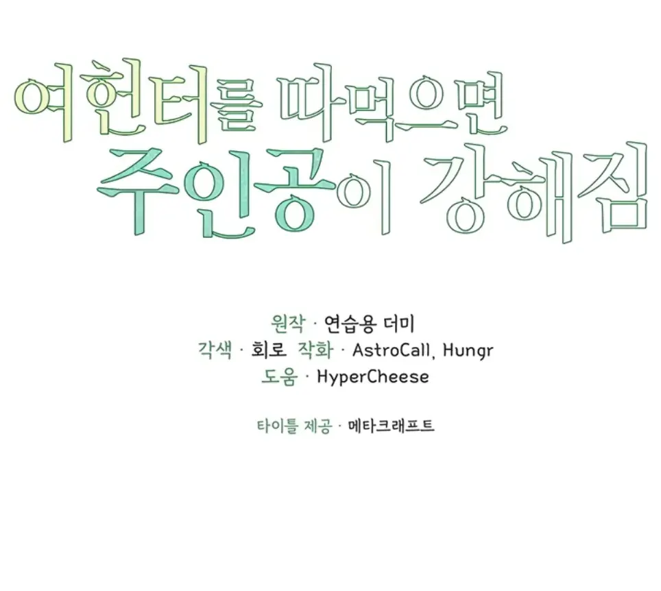 image-komik-the-protagonist-gets-stronger-chapter-52-0/34