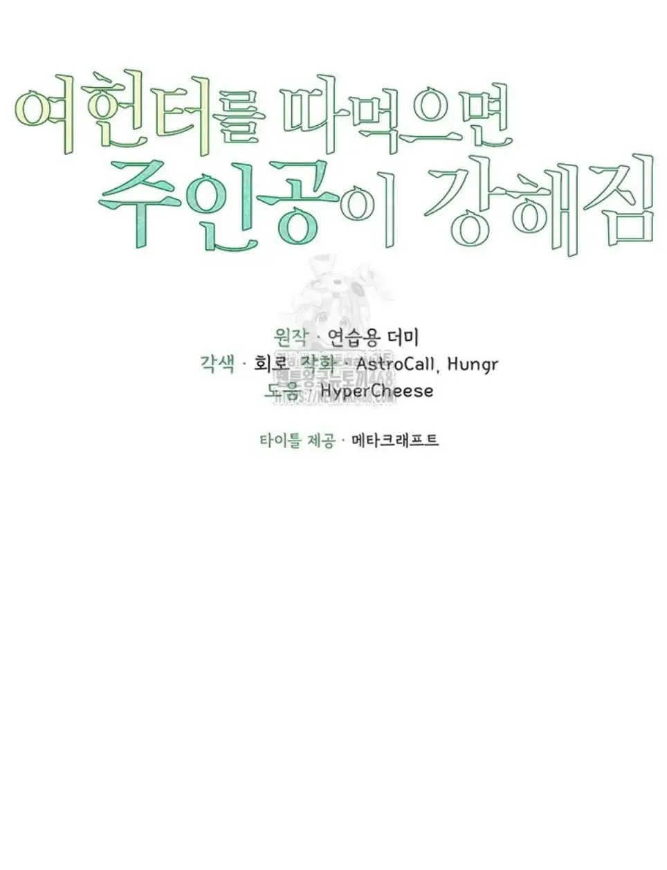 image-komik-the-protagonist-gets-stronger-chapter-57-1/42