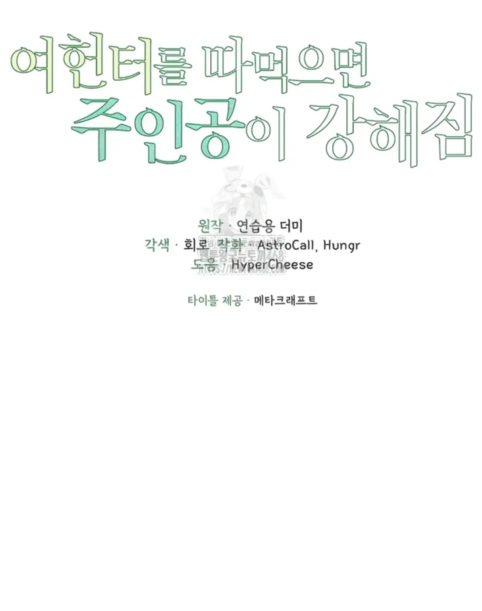 image-komik-the-protagonist-gets-stronger-chapter-58-1/40