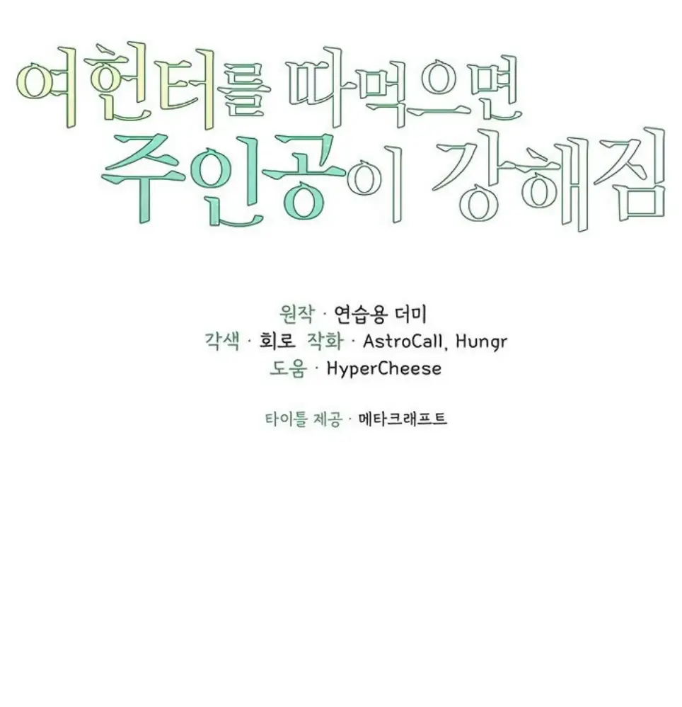 image-komik-the-protagonist-gets-stronger-chapter-64-0/31