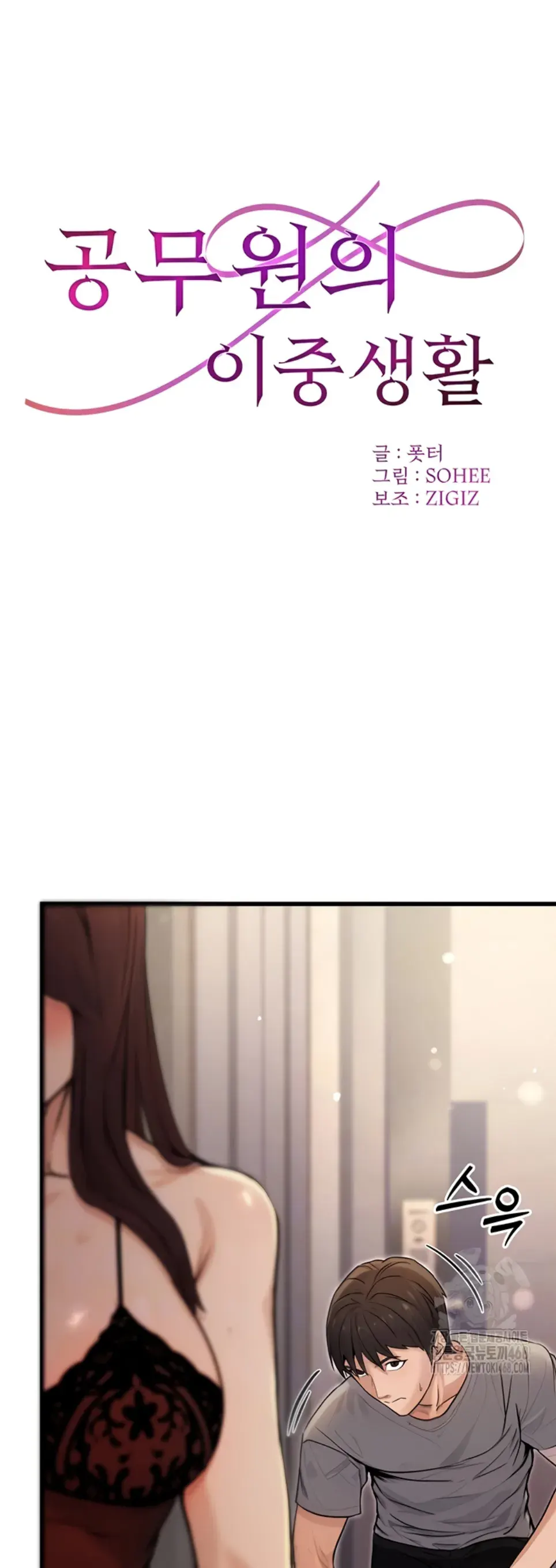 image-komik-the-public-servant-s-double-chapter-08-4/60