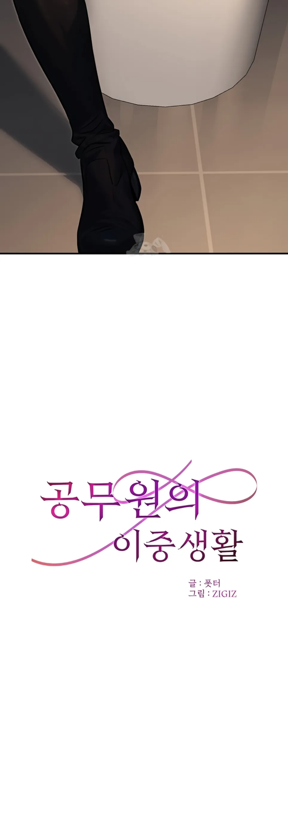 image-komik-the-public-servant-s-double-chapter-22-15/60