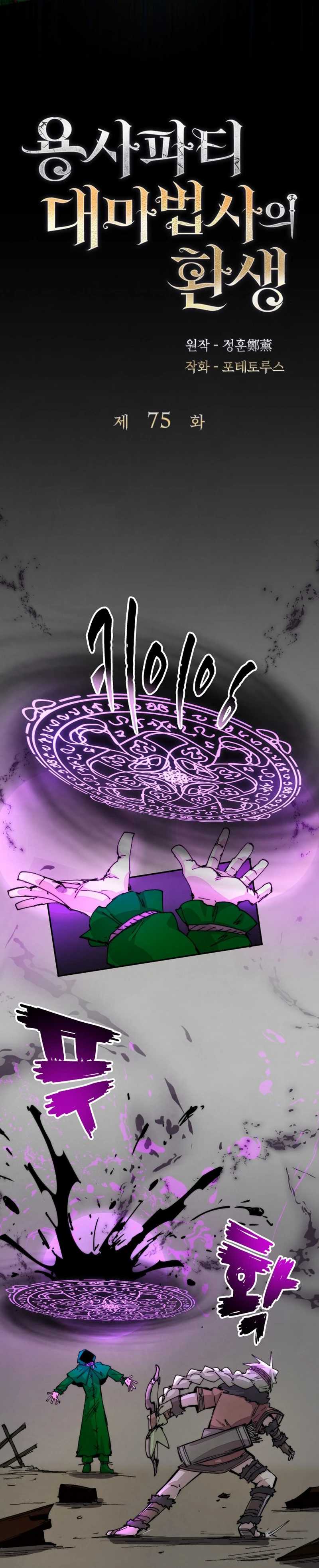 image-komik-the-rebirth-of-the-heros-partys-archmage-chapter-75-13/26