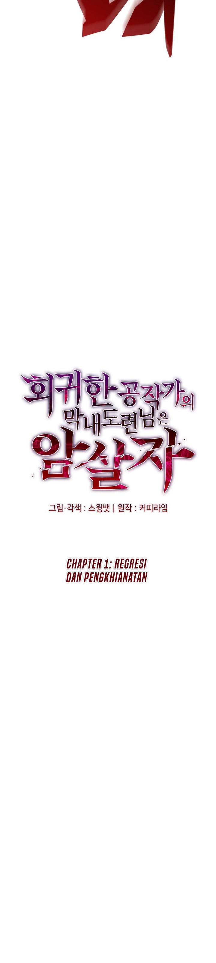 image-komik-the-regressed-son-of-a-duke-is-an-assassin-chapter-1-77/85