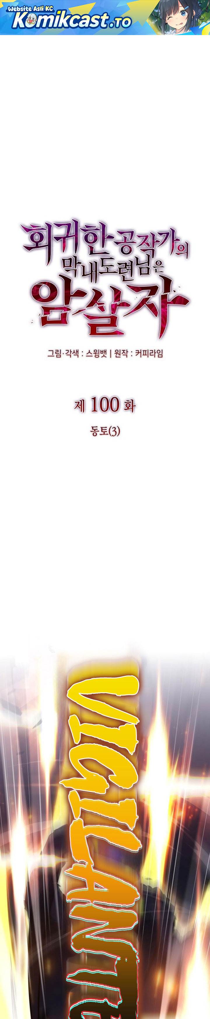 image-komik-the-regressed-son-of-a-duke-is-an-assassin-chapter-100-0/46