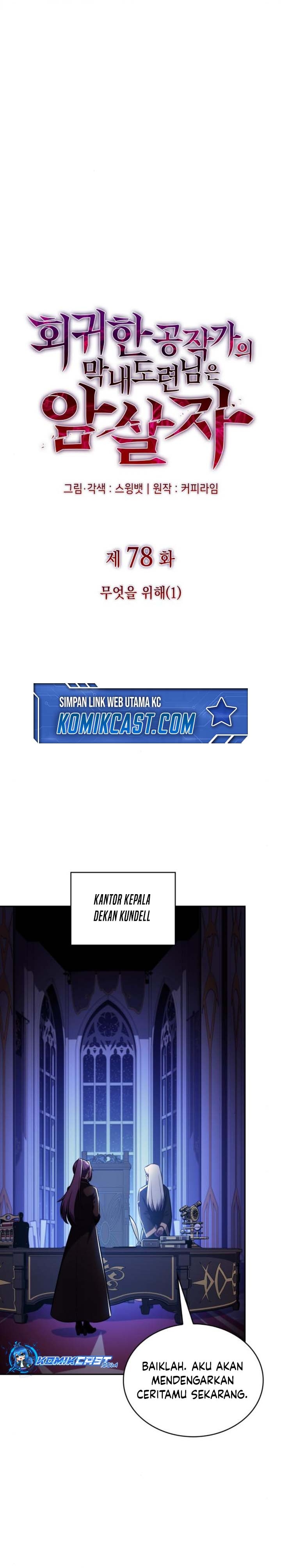 image-komik-the-regressed-son-of-a-duke-is-an-assassin-chapter-78-12/47