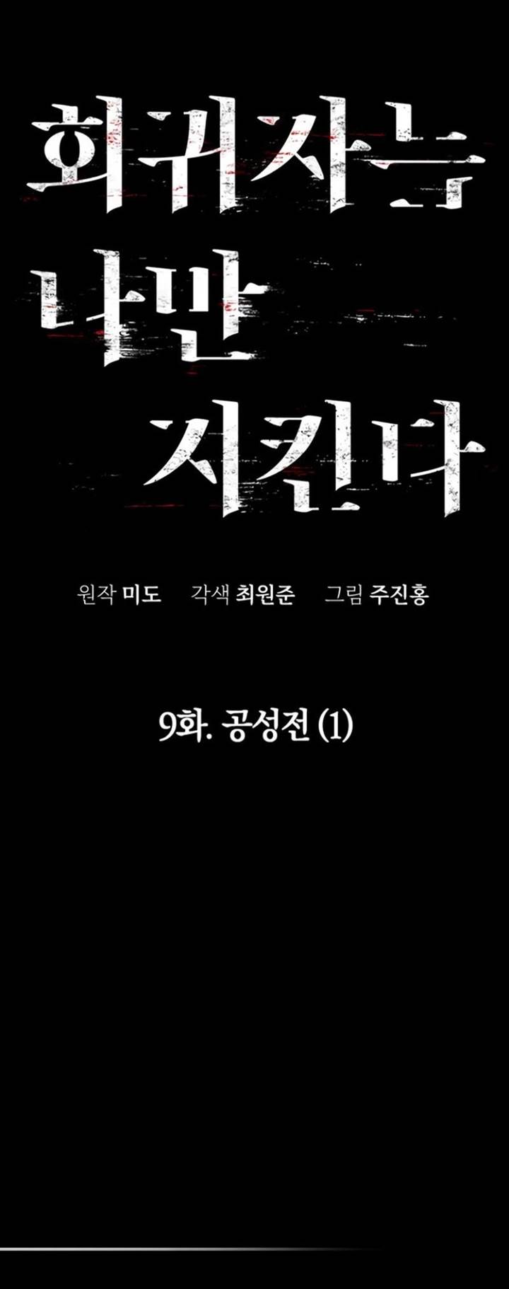 image-komik-the-regressor-protects-only-me-chapter-9-7/94