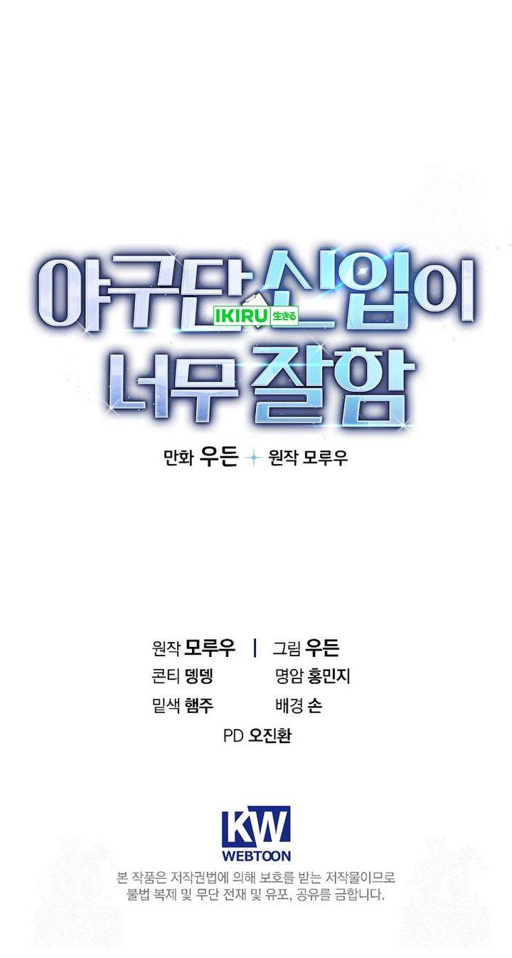 image-komik-the-rookie-in-the-baseball-team-is-performing-exceptionally-well-chapter-43-37/38