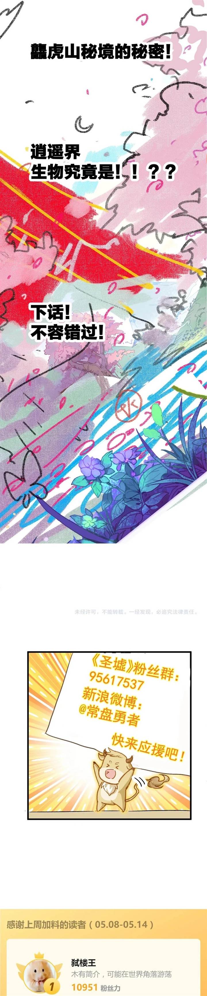 image-komik-the-sacred-ruins-chapter-223-16/20