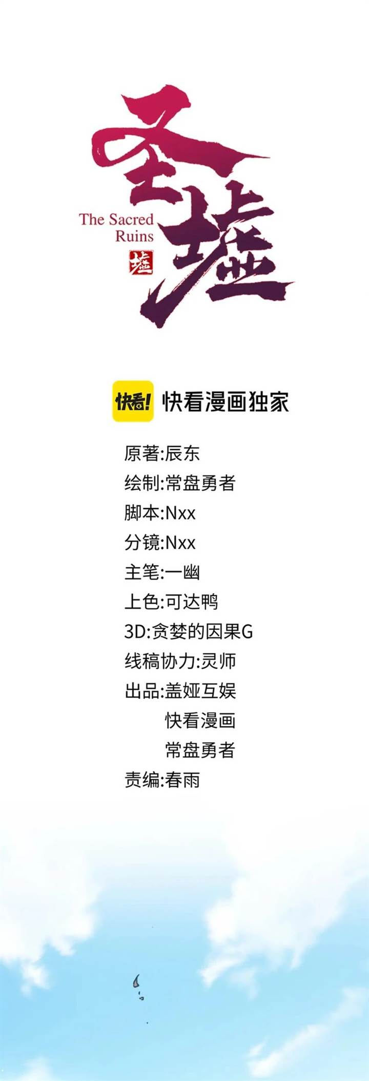 image-komik-the-sacred-ruins-chapter-241-1/27