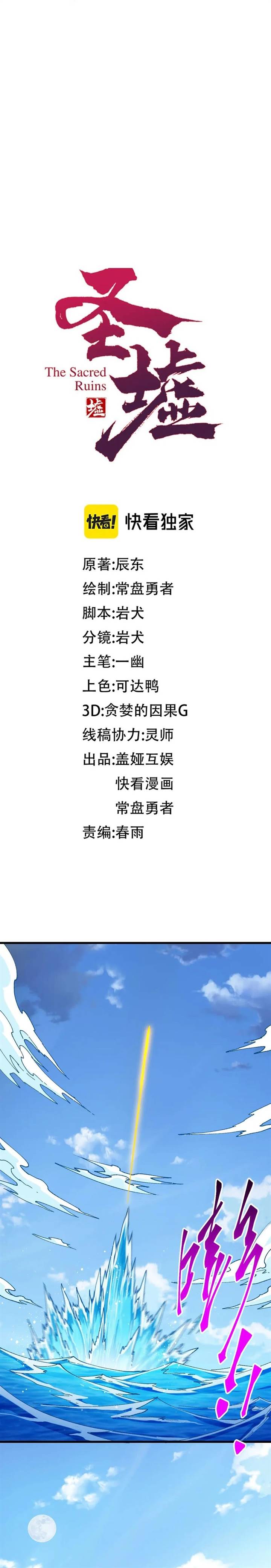 image-komik-the-sacred-ruins-chapter-290-8/24