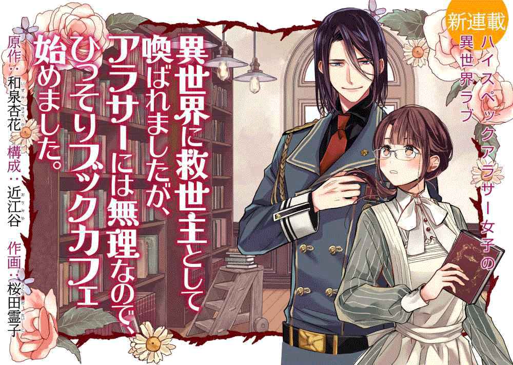 image-komik-the-saviors-book-cafe-in-another-world-chapter-1-1/33