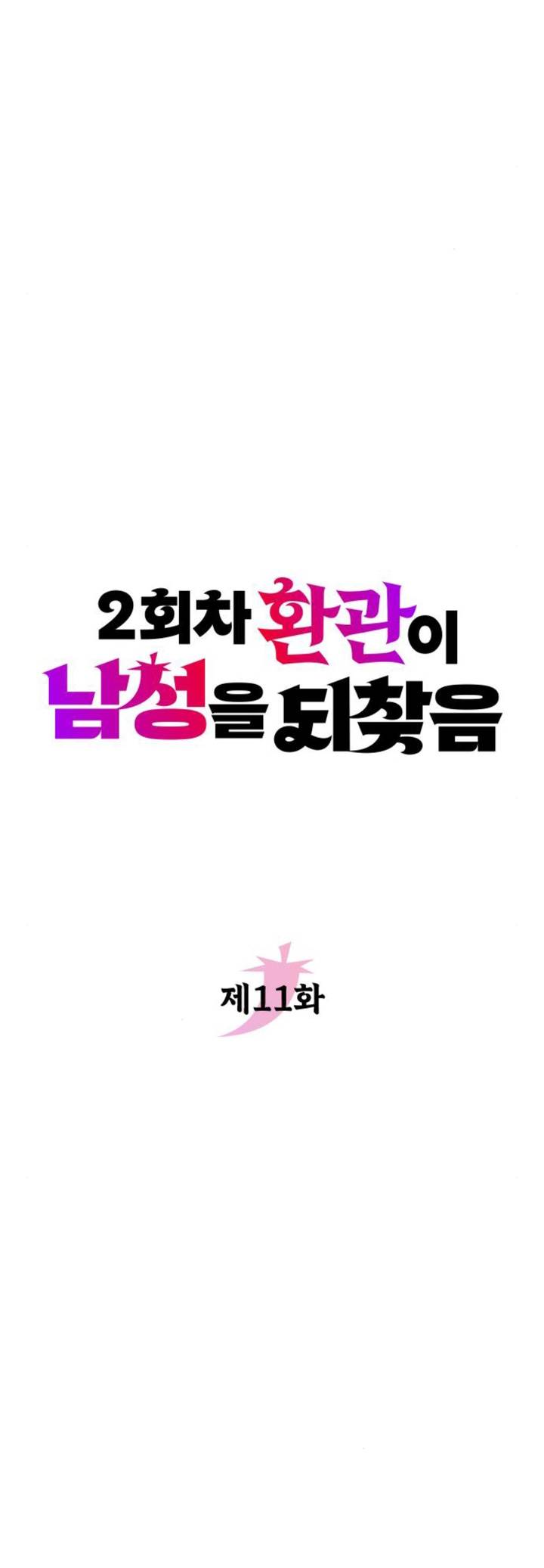 image-komik-the-second-eunuch-regains-his-manhood-chapter-11-21/66