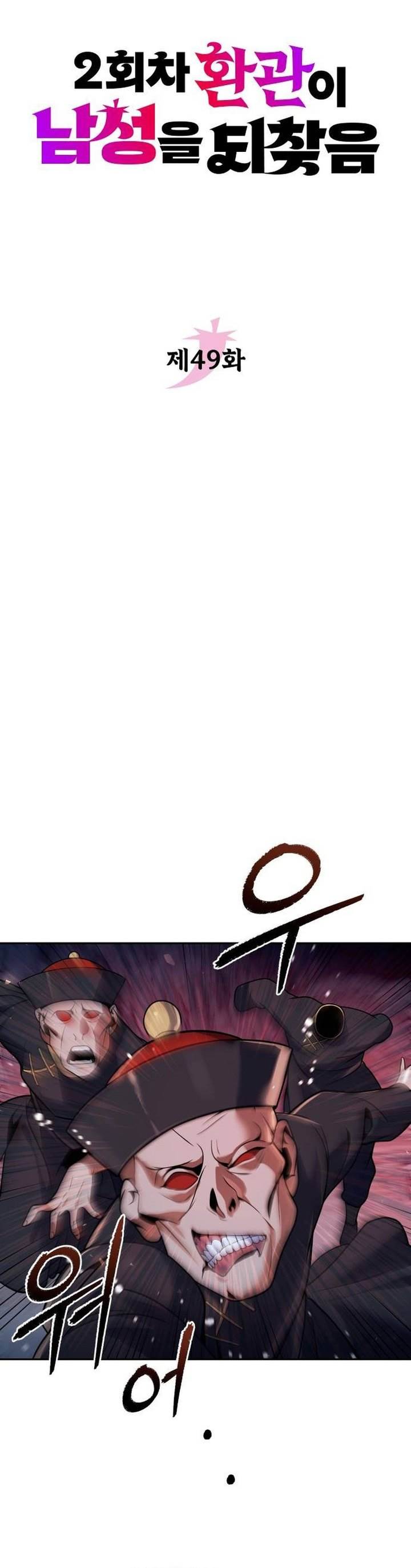 image-komik-the-second-eunuch-regains-his-manhood-chapter-49-3/46