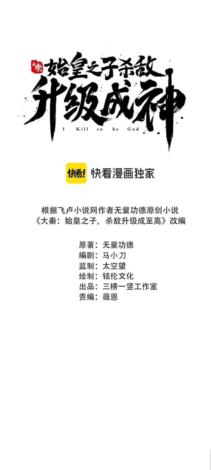 image-komik-the-son-of-the-first-emperor-kills-enemies-and-becomes-a-god-chapter-132-4/24