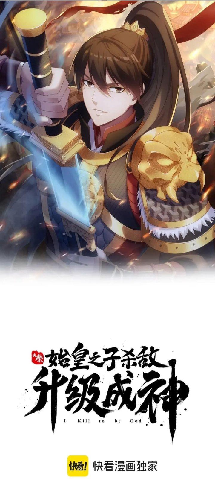 image-komik-the-son-of-the-first-emperor-kills-enemies-and-becomes-a-god-chapter-138-2/45