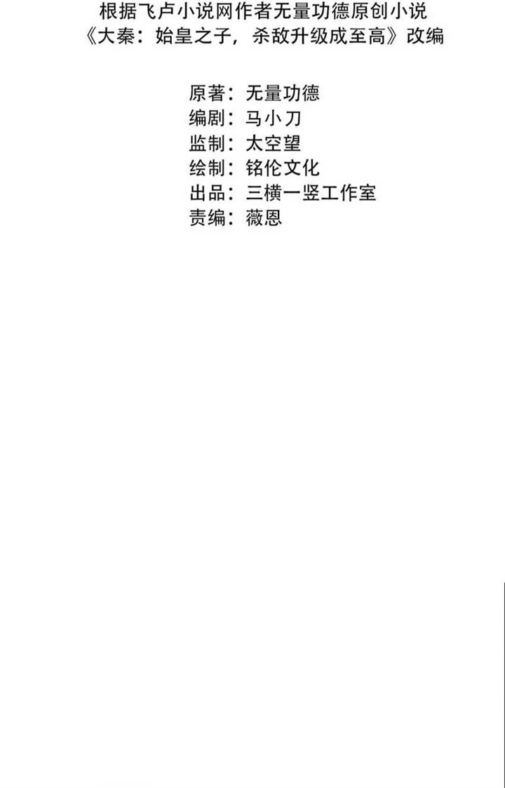 image-komik-the-son-of-the-first-emperor-kills-enemies-and-becomes-a-god-chapter-143-6/46