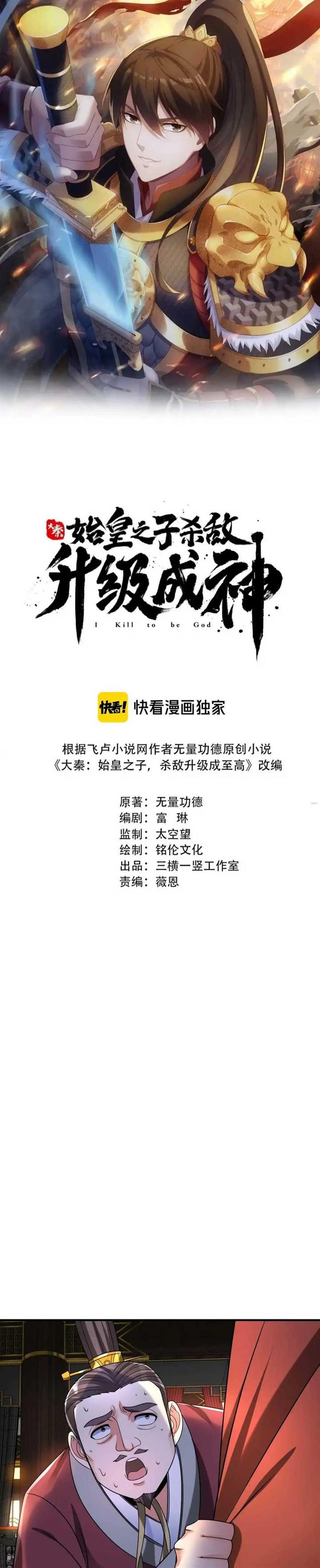 image-komik-the-son-of-the-first-emperor-kills-enemies-and-becomes-a-god-chapter-57-1/18
