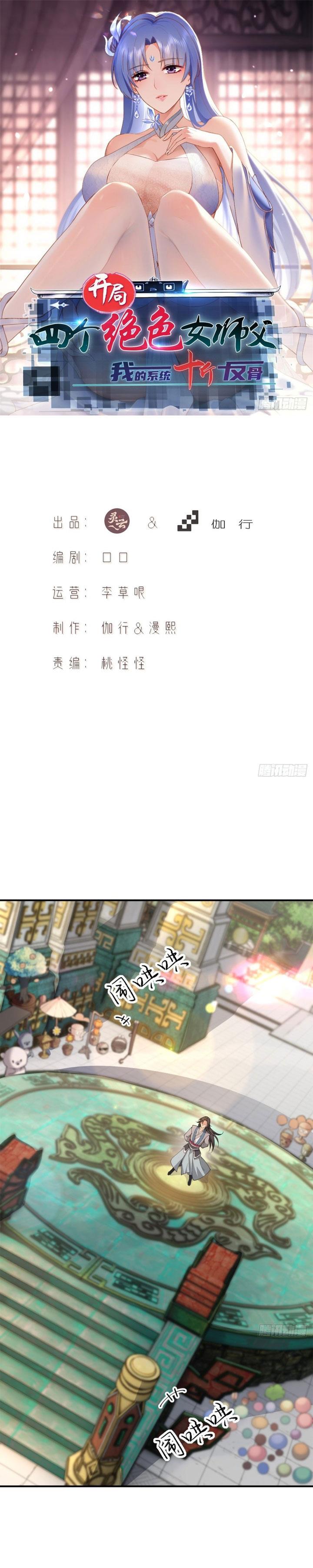 image-komik-the-start-of-a-stunning-and-feisty-master-a-system-with-ten-pounds-of-rebellion-chapter-14-1/23