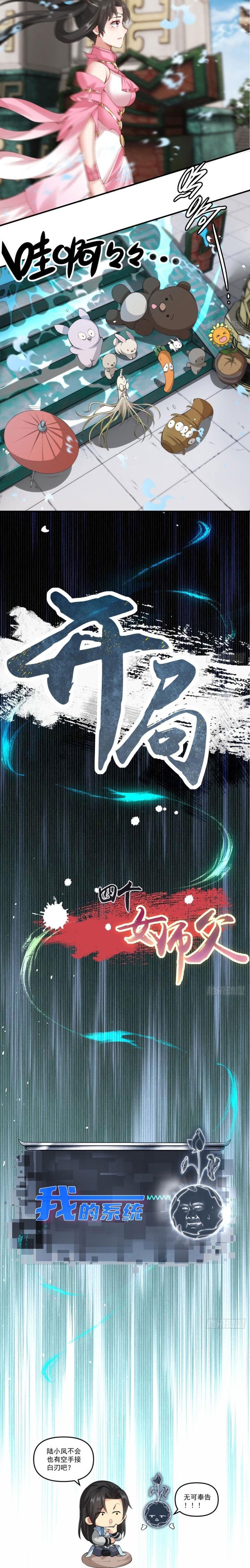 image-komik-the-start-of-a-stunning-and-feisty-master-a-system-with-ten-pounds-of-rebellion-chapter-17-15/17