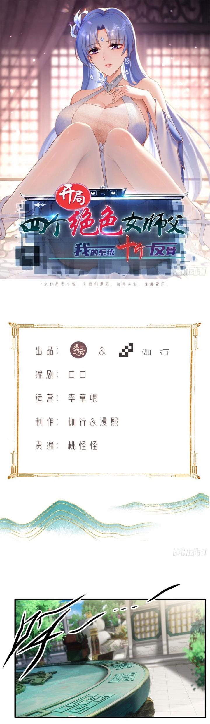 image-komik-the-start-of-a-stunning-and-feisty-master-a-system-with-ten-pounds-of-rebellion-chapter-19-1/16