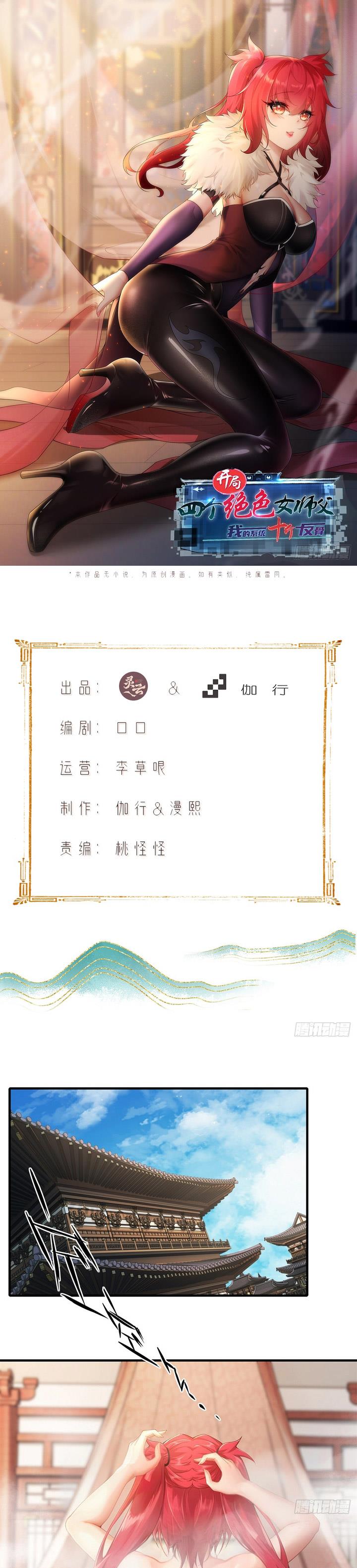 image-komik-the-start-of-a-stunning-and-feisty-master-a-system-with-ten-pounds-of-rebellion-chapter-22-1/18